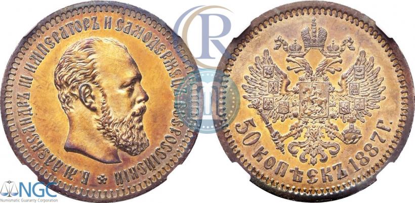 Picture 50 kopecks 1887 year (АГ) 