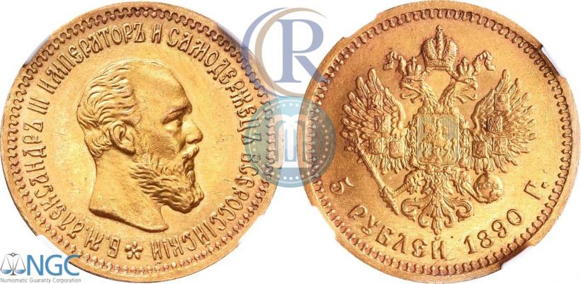 Picture 5 roubles 1890 year (АГ) 