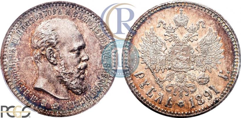 Фото 1 рубль 1891 года (АГ) 