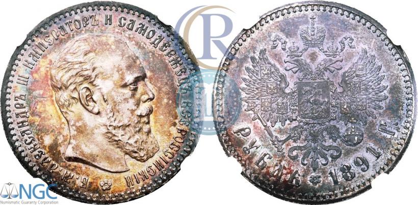 Picture 1 rouble 1891 year (АГ) 