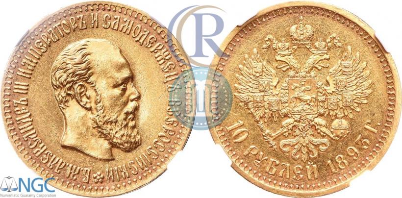 Picture 10 roubles 1893 year (АГ) 