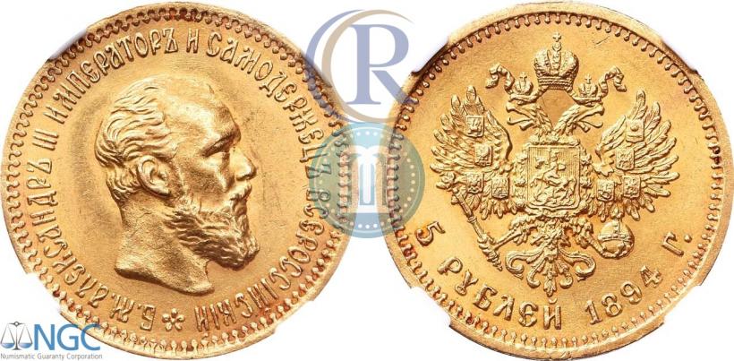 Фото 5 рублей 1894 года (АГ) 