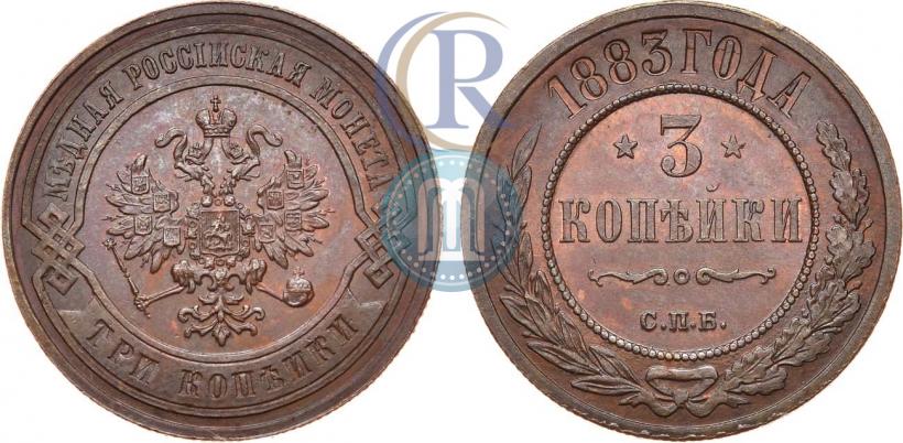 Фото 3 копейки 1883 года СПБ 