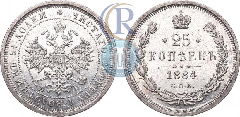 Фото 25 копеек 1884 года СПБ-АГ 