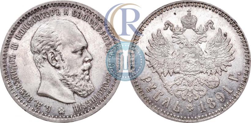 Picture 1 rouble 1891 year (АГ) 