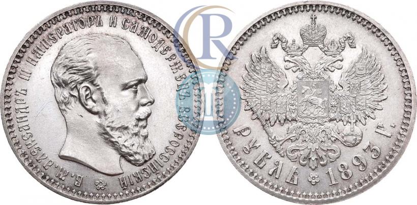 Picture 1 rouble 1893 year (АГ) 
