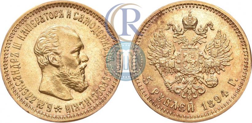 Фото 5 рублей 1894 года (АГ) 