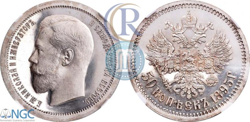 Picture 50 kopecks 1895 year (АГ) 