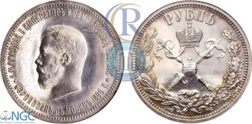 Фото 1 рубль 1896 года (АГ) "В память коронации Императора Николая II"