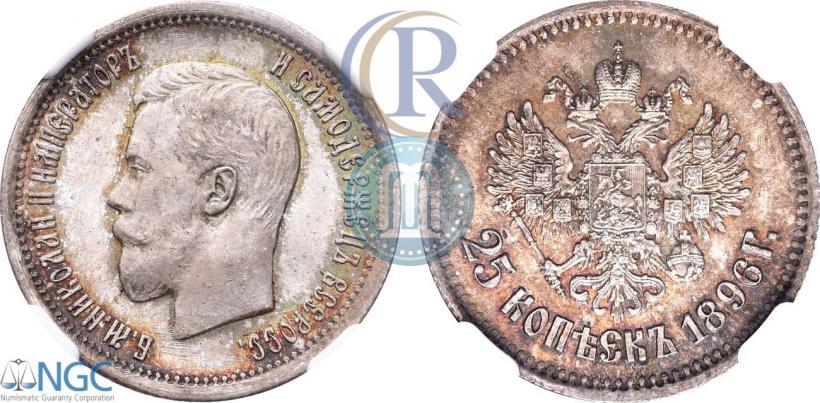 Фото 25 копеек 1896 года  