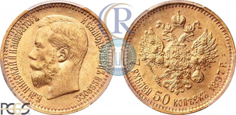 Фото 7,5 рублей 1897 года (АГ) 