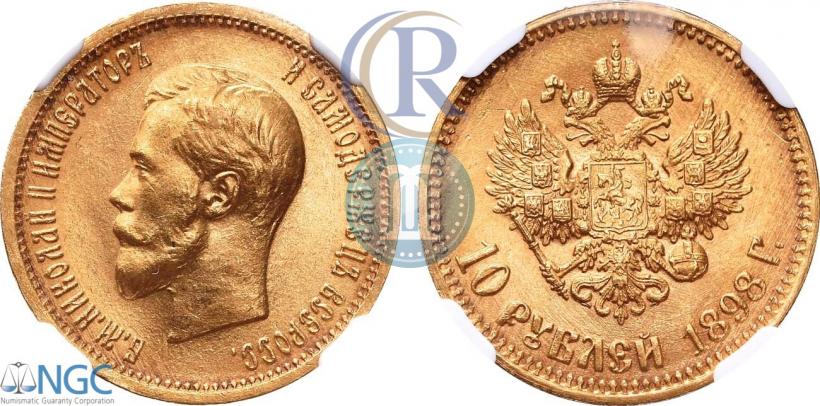 Picture 10 roubles 1898 year (АГ) 