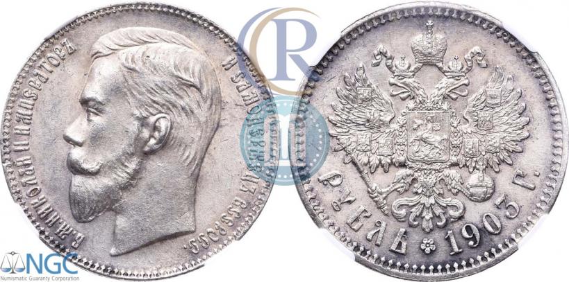 Picture 1 rouble 1903 year (АР) 
