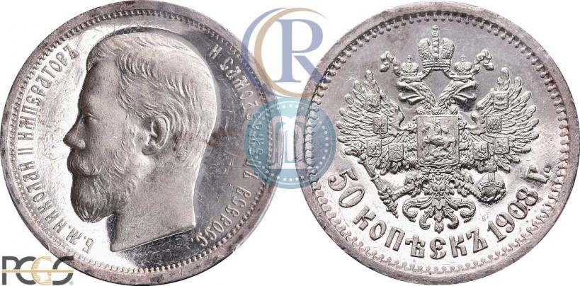 Фото 50 копеек 1908 года (ЭБ) 