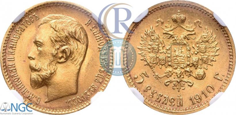 Фото 5 рублей 1910 года (ЭБ) 