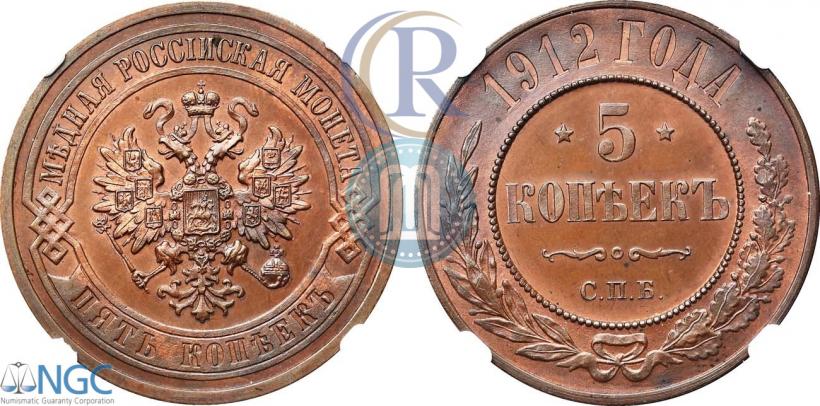 Фото 5 копеек 1912 года СПБ 
