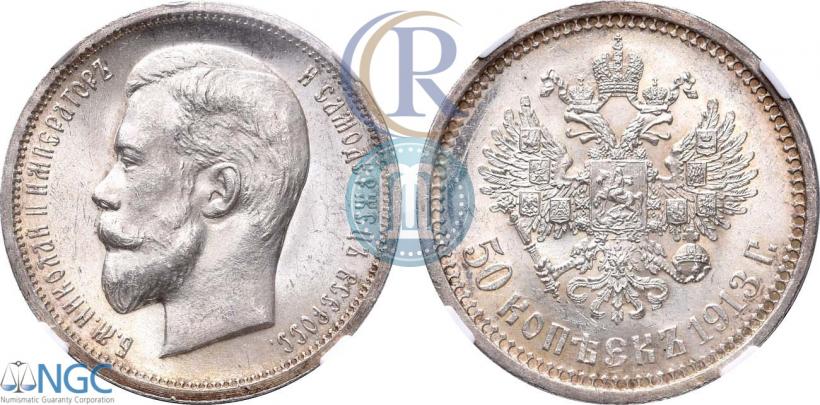 Picture 50 kopecks 1913 year (ВС) 