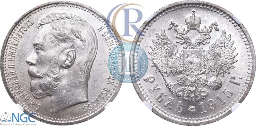 Фото 1 рубль 1915 года (ВС) 