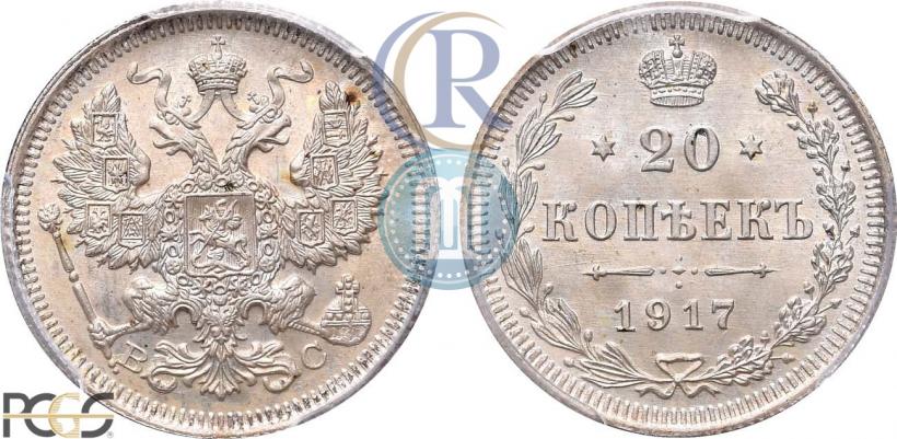 Picture 20 kopecks 1917 year ВС 