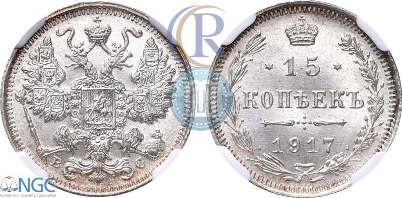 Picture 15 kopecks 1917 year ВС 