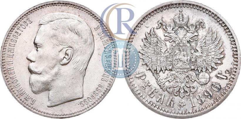 Picture 1 rouble 1896 year (АГ) 