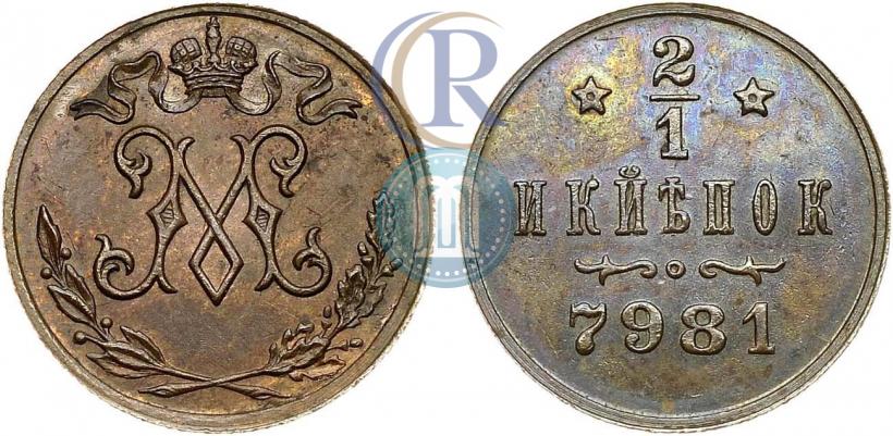 Picture 1/2 kopeck 1897 year  "Berlin Mint. Pattern"