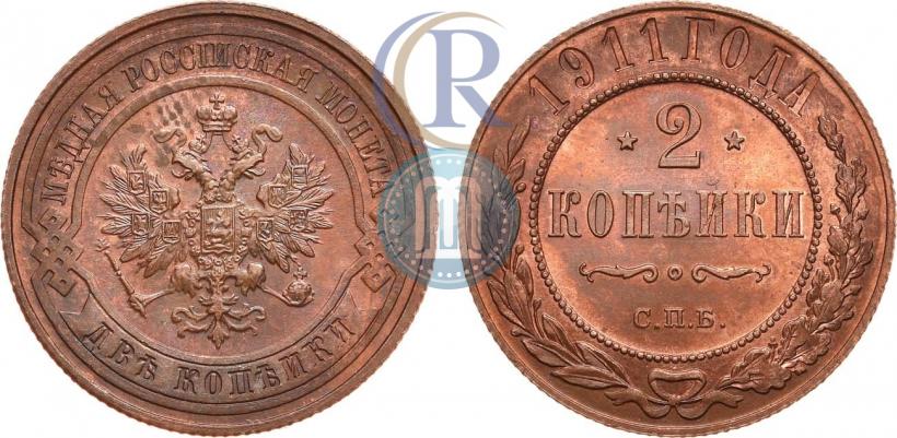 Фото 2 копейки 1911 года СПБ 