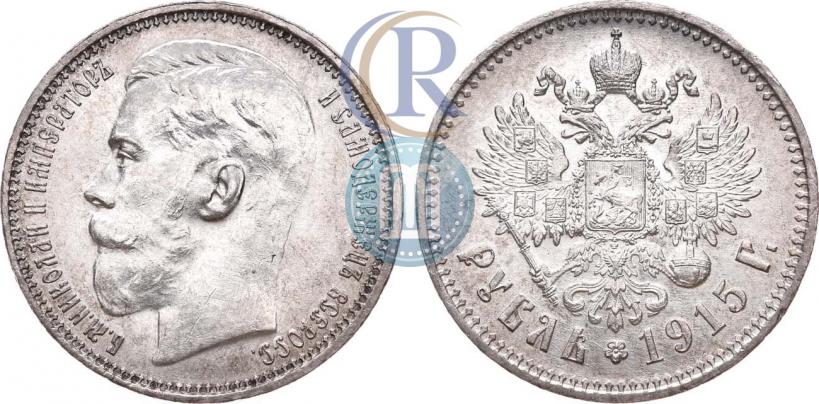 Фото 1 рубль 1915 года (ВС) 