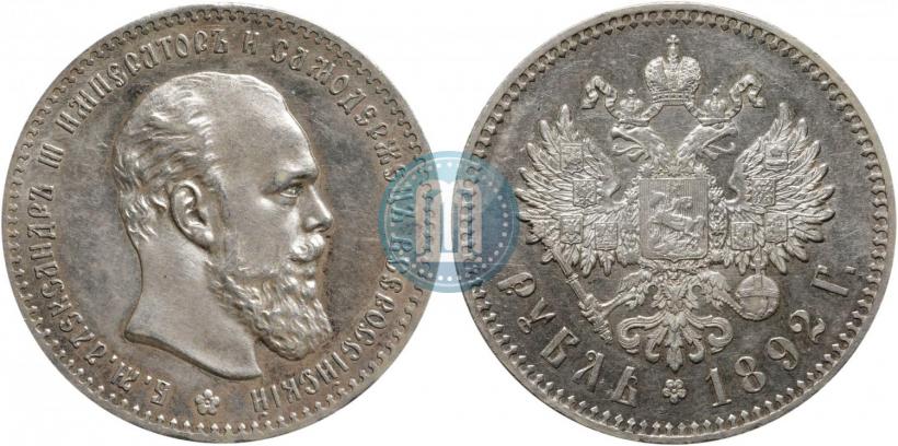 Фото 1 рубль 1892 года (АГ) 