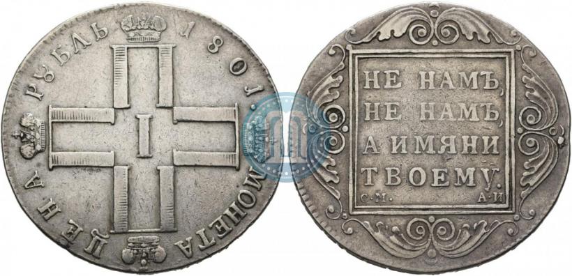 Фото 1 рубль 1801 года СМ-АИ 