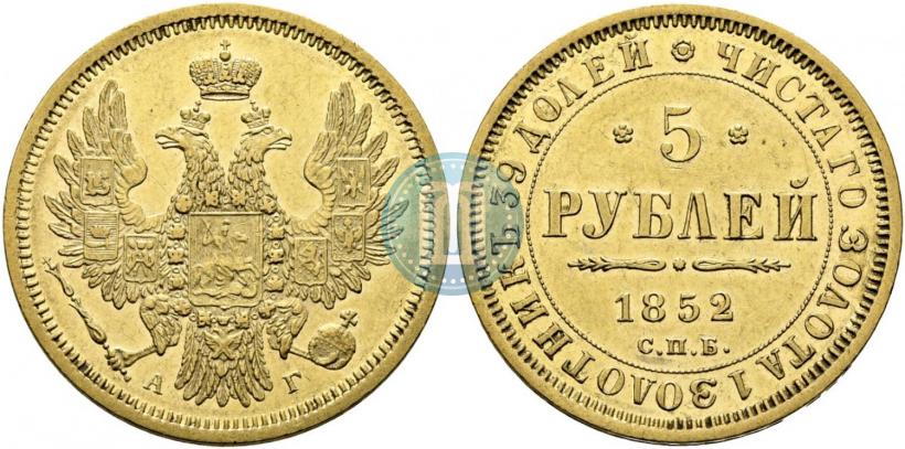 Фото 5 рублей 1852 года СПБ-АГ 