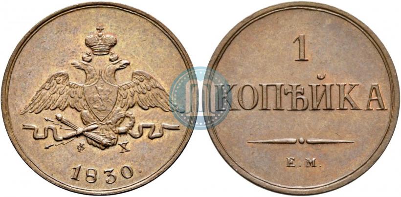 Picture 1 kopeck 1830 year ЕМ-ФХ "Eagle with wings downwards"