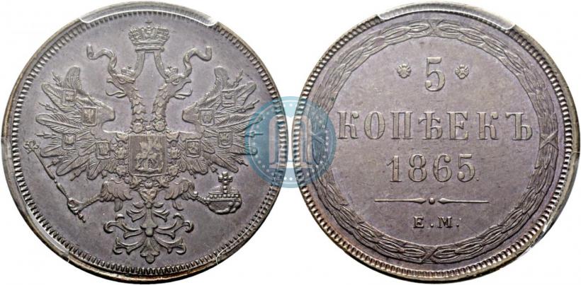 Фото 5 копеек 1865 года ЕМ 