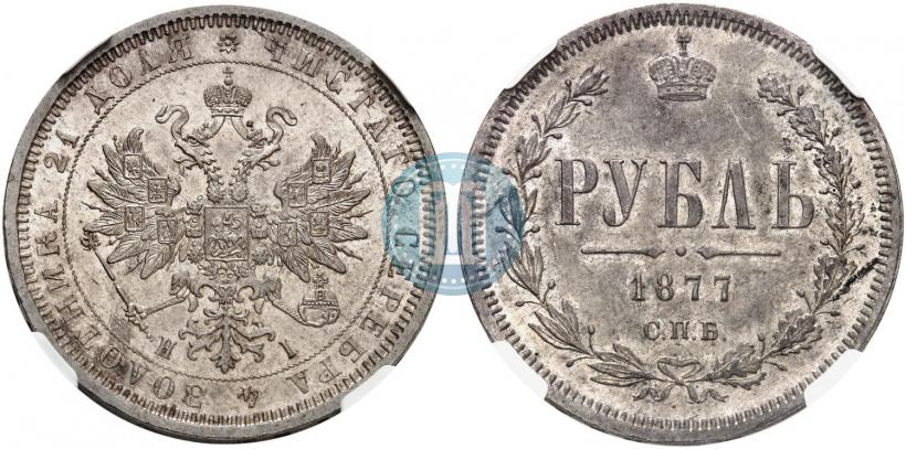 Picture 1 rouble 1877 year СПБ-НІ 