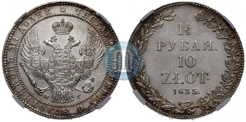Picture 1,5 roubles - 10 złotych 1835 year НГ 