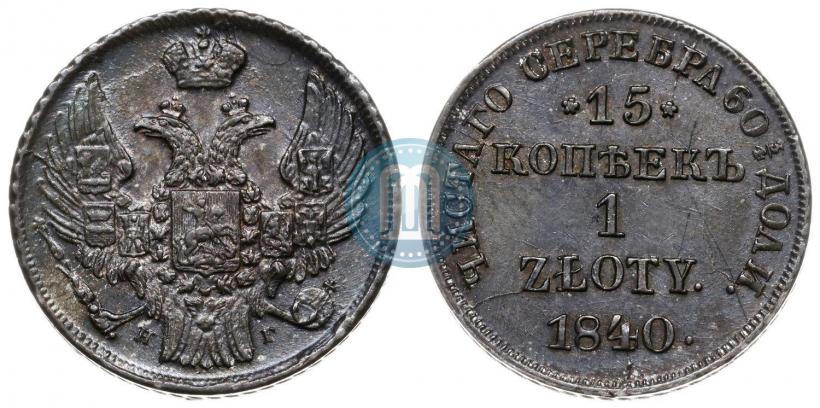 Picture 15 kopecks - 1 złoty 1840 year НГ 
