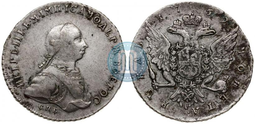 Фото 1 рубль 1762 года СПБ-НК 