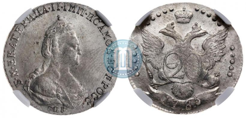 Фото 20 копеек 1785 года СПБ 