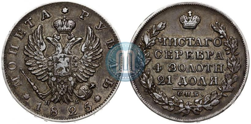 Picture 1 rouble 1825 year СПБ-НГ 