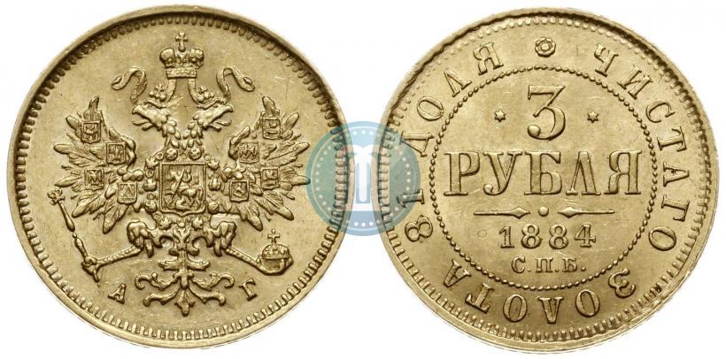 Picture 3 roubles 1884 year СПБ-АГ 