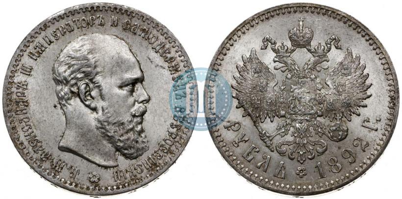 Фото 1 рубль 1892 года (АГ) 