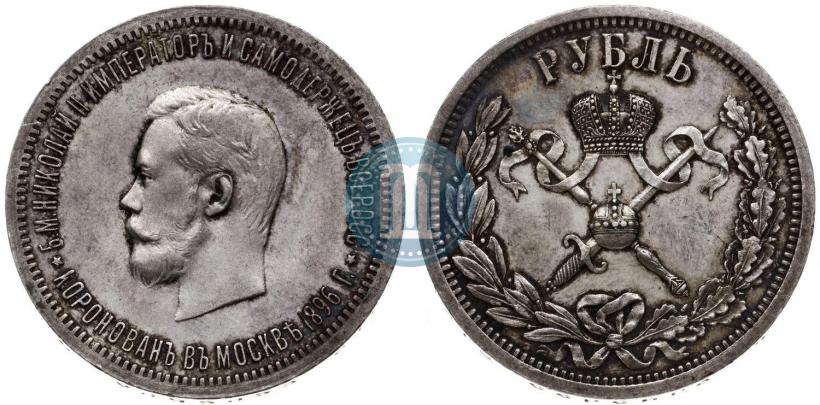 Picture 1 rouble 1896 year (АГ) "On the coronation of the Emperor Nicholas II"