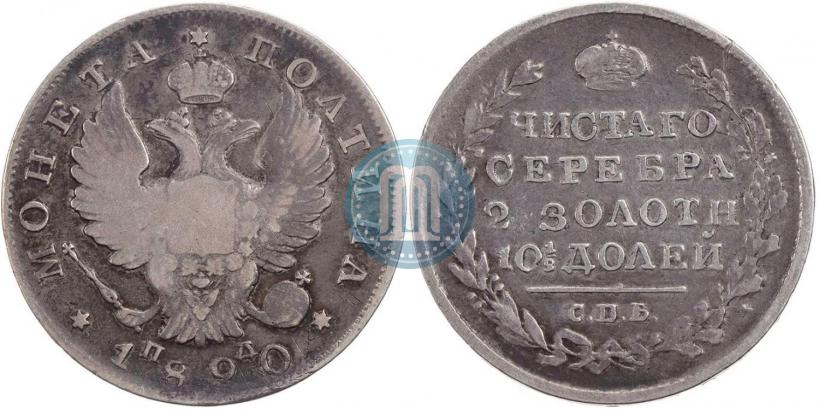 Фото Полтина 1820 года СПБ-ПД 
