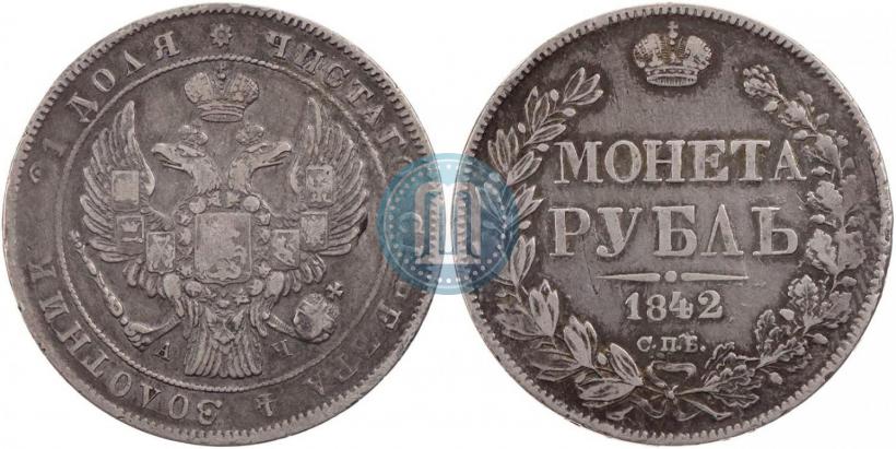 Picture 1 rouble 1842 year СПБ-АЧ 