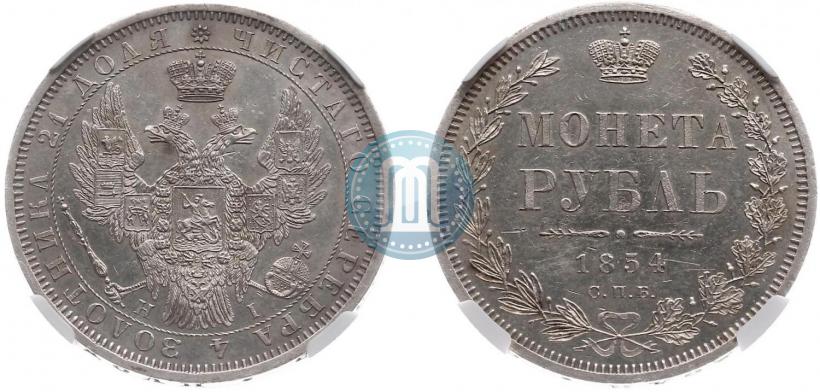 Picture 1 rouble 1854 year СПБ-HI 
