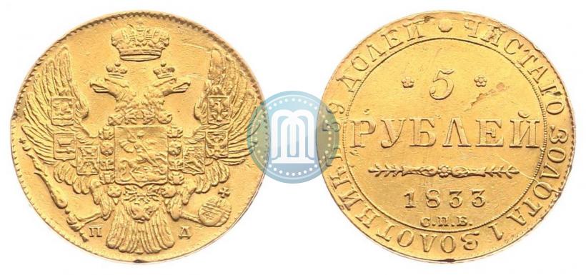 Picture 5 roubles 1833 year СПБ-ПД 