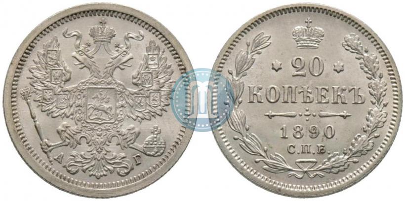Picture 20 kopecks 1890 year СПБ-АГ 