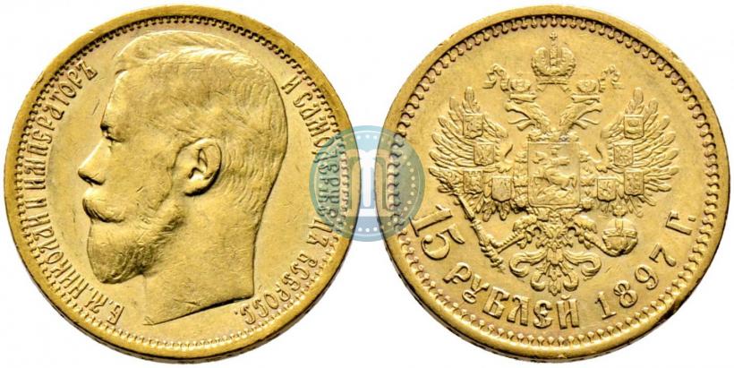 Picture 15 roubles 1897 year (АГ) 