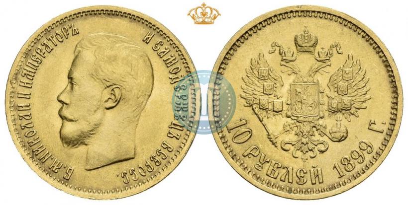 Фото 10 рублей 1899 года (АГ) 