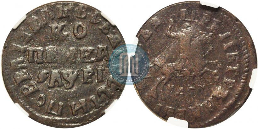 Фото 1 копейка 1715 года МД 